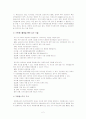 자원봉사자 보수교육 사업계획서 - -자원봉사자들의 유대결속을 위한 모둠활동 2페이지