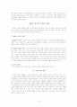 박형룡박사저작전집Ⅶ(요약,정리) 6페이지