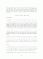 박형룡박사저작전집Ⅶ(요약,정리) 28페이지