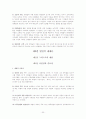 박형룡박사저작전집Ⅶ(요약,정리) 30페이지