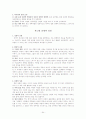 박형룡박사저작전집Ⅶ(요약,정리) 54페이지
