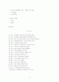 조선산업 경쟁력 제고를 위한 협력업체 강화 방안 3페이지