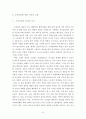 조선산업 경쟁력 제고를 위한 협력업체 강화 방안 9페이지