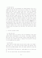 조선산업 경쟁력 제고를 위한 협력업체 강화 방안 33페이지
