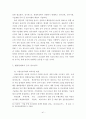 조선산업 경쟁력 제고를 위한 협력업체 강화 방안 50페이지