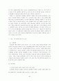 조선산업 경쟁력 제고를 위한 협력업체 강화 방안 57페이지