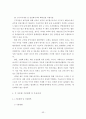 조선산업 경쟁력 제고를 위한 협력업체 강화 방안 62페이지