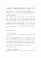 조선산업 경쟁력 제고를 위한 협력업체 강화 방안 68페이지