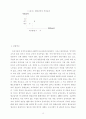 한국사회복지제도의 경제적 효과분석 15페이지