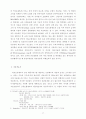 한국사회복지제도의 경제적 효과분석 27페이지