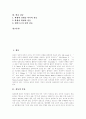 [갈등][갈등의 분류][대인적 갈등][남북한 이념 갈등][유통경로 갈등][학교 갈등]갈등의 분류, 대인적 갈등, 남북한 이념 갈등, 유통경로 갈등, 학교 갈등(대인적 갈등, 남북한 이념 갈등, 유통경로 갈등, 학교갈등) 2페이지