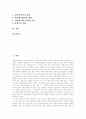 [경영수익사업][지방자치]경영수익사업의 필요성, 경영수익사업의 성격, 경영수익사업의 특징, 경영수익사업의 유사개념, 경영수익사업의 관리운영방식, 경영수익사업의 문제점에 따른 경영수익사업의 개선방향 분석 2페이지