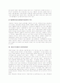 [경영수익사업][지방자치]경영수익사업의 필요성, 경영수익사업의 성격, 경영수익사업의 특징, 경영수익사업의 유사개념, 경영수익사업의 관리운영방식, 경영수익사업의 문제점에 따른 경영수익사업의 개선방향 분석 7페이지