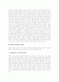 [경영수익사업][지방자치]경영수익사업의 필요성, 경영수익사업의 성격, 경영수익사업의 특징, 경영수익사업의 유사개념, 경영수익사업의 관리운영방식, 경영수익사업의 문제점에 따른 경영수익사업의 개선방향 분석 8페이지