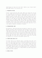 [경영수익사업][지방자치]경영수익사업의 필요성, 경영수익사업의 성격, 경영수익사업의 특징, 경영수익사업의 유사개념, 경영수익사업의 관리운영방식, 경영수익사업의 문제점에 따른 경영수익사업의 개선방향 분석 10페이지