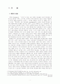 한국관료제에 대한 고찰 4페이지