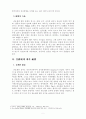 한국관료제에 대한 고찰 5페이지