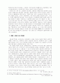 한국관료제에 대한 고찰 15페이지
