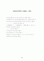 우리 나라 사회보험의 평가와 21세기의 방향 25페이지