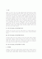 [건설칼스][칼스][CALS][광속상거래]건설 칼스(CALS, 광속상거래)의 정의, 필요성과 건설 칼스(CALS, 광속상거래)의 주요내용, 기대효과 및 향후 건설 칼스(CALS, 광속상거래)정책의 방향 분석 2페이지