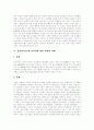 [성전환자][트랜스젠더]성전환자(트랜스젠더) 개념, 성전환자(트랜스젠더) 빈도, 성전환자(트랜스젠더) 사회적 인식, 성전환자(트랜스젠더) 제도, 현황, 성전환자(트랜스젠더) 사회적 문제,해결방안 분석(사례 중심) 4페이지