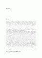 비정규직(비정규직고용)의 정의, 비정규직(비정규직고용)의 유형과 비정규직(비정규직고용)의 현황, 비정규직(비정규직고용)의 문제점, 비정규직(비정규직고용)의 개선 과제 분석(비정규직(비정규직고용) 사례 중심) 2페이지