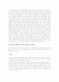 비정규직(비정규직고용)의 정의, 비정규직(비정규직고용)의 유형과 비정규직(비정규직고용)의 현황, 비정규직(비정규직고용)의 문제점, 비정규직(비정규직고용)의 개선 과제 분석(비정규직(비정규직고용) 사례 중심) 6페이지