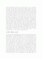 비정규직(비정규직고용)의 정의, 비정규직(비정규직고용)의 유형과 비정규직(비정규직고용)의 현황, 비정규직(비정규직고용)의 문제점, 비정규직(비정규직고용)의 개선 과제 분석(비정규직(비정규직고용) 사례 중심) 10페이지