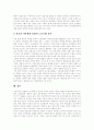 비정규직(비정규직고용)의 정의, 비정규직(비정규직고용)의 유형과 비정규직(비정규직고용)의 현황, 비정규직(비정규직고용)의 문제점, 비정규직(비정규직고용)의 개선 과제 분석(비정규직(비정규직고용) 사례 중심) 12페이지