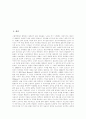 [음란물][포르노][인터넷음란물][인터넷포르노][야동][인터넷야동]음란물(포르노)의 개념과 인터넷음란물(포르노)의 영향, 인터넷음란물(포르노)의 접촉실태 및 향후 인터넷음란물(포르노)에 대한 대처방안 분석 2페이지