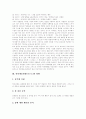 [음란물][포르노][인터넷음란물][인터넷포르노][야동][인터넷야동]음란물(포르노)의 개념과 인터넷음란물(포르노)의 영향, 인터넷음란물(포르노)의 접촉실태 및 향후 인터넷음란물(포르노)에 대한 대처방안 분석 4페이지