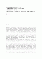 [EVA][경제적부가가치][ROA][투하자산이익률]EVA(경제적 부가가치)의 산출, EVA(경제적 부가가치)와 ROA(투하자산 이익률), EVA(경제적 부가가치) 도입 사례, EVA(경제적 부가가치)의 시사점 분석 2페이지