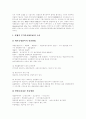 [EVA][경제적부가가치][ROA][투하자산이익률]EVA(경제적 부가가치)의 산출, EVA(경제적 부가가치)와 ROA(투하자산 이익률), EVA(경제적 부가가치) 도입 사례, EVA(경제적 부가가치)의 시사점 분석 4페이지