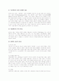 [지속가능한 발전][지속가능한 개발][환경지표][도시환경]지속가능한 발전의 개념, 지속가능한 환경지표와 도시환경, 지속가능한 발전을 위한 지자체국제협력 사례, 지속가능한 발전을 위한 해양관광개발 사례 분석 4페이지