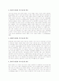 [지속가능한 발전][지속가능한 개발][환경지표][도시환경]지속가능한 발전의 개념, 지속가능한 환경지표와 도시환경, 지속가능한 발전을 위한 지자체국제협력 사례, 지속가능한 발전을 위한 해양관광개발 사례 분석 7페이지