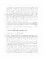 [지속가능한 발전][지속가능한 개발][환경지표][도시환경]지속가능한 발전의 개념, 지속가능한 환경지표와 도시환경, 지속가능한 발전을 위한 지자체국제협력 사례, 지속가능한 발전을 위한 해양관광개발 사례 분석 11페이지