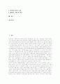 [허브공항][세계 주요공항][인천국제공항][동북아시대]허브공항의 의의, 허브공항의 필수 요건, 세계 주요공항의 운영 전략, 허브공항으로서의 인천국제공항 분석, 허브공항을 통한 동북아시대의 정책 과제 고찰 2페이지