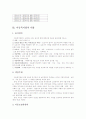 [아동복지론] 사회복지법제 - 아동복지법 3페이지