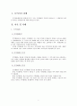 [지역화폐운동] 지역사회복지론 - 지역화폐운동사례 2페이지