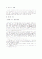 [인터넷 중독] 청소년복지론 - 인터넷 중독 2페이지