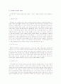 [인터넷 중독] 청소년복지론 - 인터넷 중독 3페이지