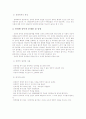 [인터넷 중독] 청소년복지론 - 인터넷 중독 5페이지