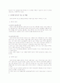 [인터넷 중독] 청소년복지론 - 인터넷 중독 16페이지