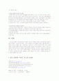 [인터넷 중독] 청소년복지론 - 인터넷 중독 17페이지
