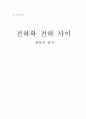 전하와 전하 사이, 쿨롱의 힘 측정 실험 1페이지