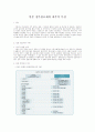 일본 정부관료제의 내부적 특성 1페이지