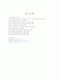 일본 정부관료제의 내부적 특성 6페이지