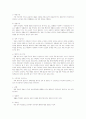 일본 정부관료제의 외부환경 7페이지