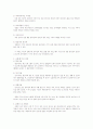 일본 정부관료제의 외부환경 8페이지