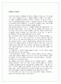 ‘워렌버핏처럼 부자되고 반기문처럼 성공하라’를 읽고.(독후감) 2페이지